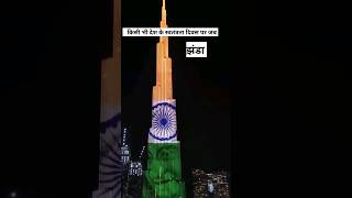 बुर्ज खलीफा पर एड दिखाने का खर्च? | burj khalifa advertisement | #burjkhalifa#trending #shorts