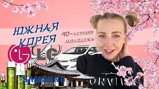 Южная Корея. Ты должен это знать! История. Достопримечательности. Горнолыжные курорты. #корея #сеул