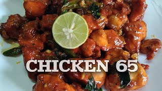 Chicken 65 recipe | Street style Chicken 65 | চিকেন ৬৫ রেসিপি কত সহজ বানানো দেখুন