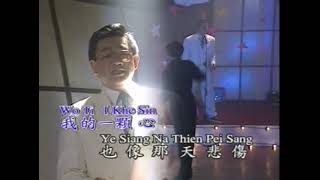 Wee Hun Boon - Man Tian Xin Tou de Wan Shang