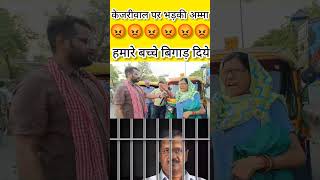 केजरीवाल पर भड़की अम्मा | #arvindkejriwal #indiagathbandhan