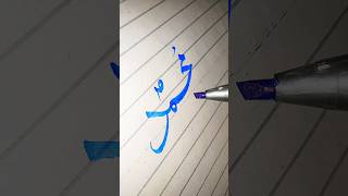 Arabic Calligraphy ✨ Subscribe plz ✨#shorts #viral #art #calligraphy