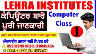 COMPUTER CLASS  - 1 | PSSSB EXAMS | PPSC EXAMS | ALL PUNJAB EXAMS | LEHRA INSTITUTES