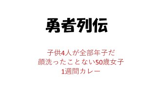 2月27日　勇者列伝