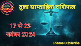 17 से 23 नवंबर 2024 तक तुला राशि का साप्ताहिक राशिफल