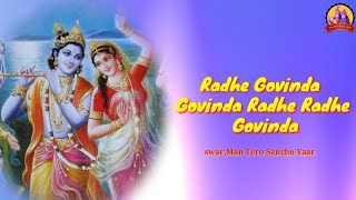 Radhe Govinda Govinda Radhe Radhe Govinda | Kripaluji Maharaj Bhajan