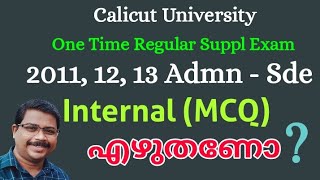 2011, 12, 13, Admission Internal (MCQ) എഴുതണോ? Calicut One Time Regular Exam - Sde