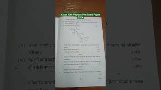 Class 12th Physics Pre Board Paper 2024 // up Board paper