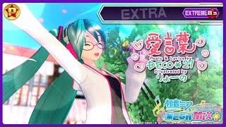 【PDMM+】 Ai Kotoba / 愛言葉 -F2nd Edition-『8.5★』 Extra Extreme Perfect