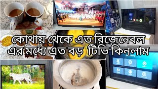 শুক্রবারে বাসার সব কাজ শেষ করে বাজেটের মধ্যে  নিজেদের পছন্দে বাবা মার জন্য টিভি কিনলাম।