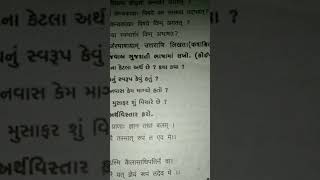 STD 12 sanskrit gujarati ma javab most important question in gujarati medium bord 2023