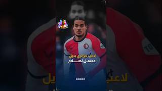 عاجل 💥 حاج موسى بديلا لصلاح في ليفربول