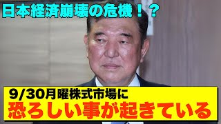 【緊急警報】日経平均先物急落！円急騰！激震！石破政権で「失われた40年」へ突入!?日本経済の危機的未来を徹底解説【政治AI解説・口コミ】