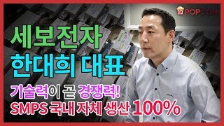 [전시회] KOSIGN 2019 - 세보전자