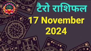 Tarot Card Rashifal 17 November 2024 | 12 राशियों के लिए कैसा रहेगा आज का दिन | जानें टैरो कार्ड से