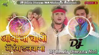 Aawa Na Choli Mein Rang Dalwala || dj  Bhojpuri Holi song || DJ Bhola Diwana No1