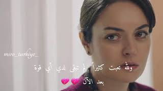 حالات واتس اب لا أستطيع فعل أي شئ 😓💔 مسلسل شقة الأبرياء 🌸💕