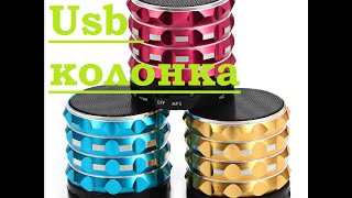 Bluetooth колонка с сайта Aliexpress за 5,67$