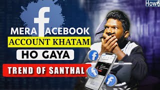 Trend Of Santhal Facebook Account Hack Ho Gaya 😭 Plz Help