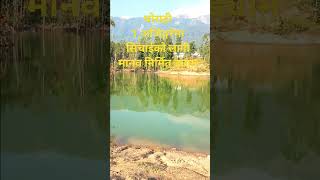 Ghorahi 1,Ko Agingare Dam||#shorts#youtubeshorts#dam#dang#ghorahi#dangghorahi#nepal#nepali