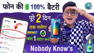 Increase Android Phone Battery Backup Upto 3 Days | Battery Backup Kaise Badhaye | New Settings