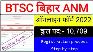 Bihar ANM online Form 2022|बिहार एएनएम ऑनलाइन फॉर्म 2022||#बिहार सरकार नोकरी स्वास्थ्य विभाग#ANM