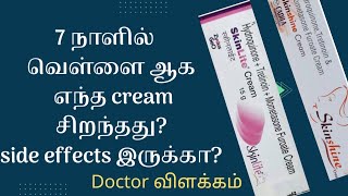 Skin lite vs skin shine creams review/instant fairness/ skin whitening cream review/ side effects/