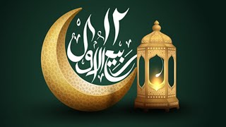 12 ربیع الاول کا مہینہ ۔۔۔؟؟||