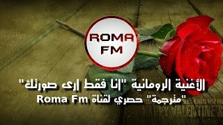 تشكيلة  لأروع الأغاني الرومانية | Romanian Music