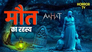 क्यों मर कर भी लौट आई आत्मा | Aahat | Scary | Ghost Stories | Mystery | TV Show Aahat