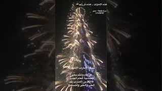 سنه سعيدا على كل الناس 2019 happy New Year