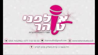 אולפני טוהר - ג'ינגל פאנטון עסקי - 077-710-50-50