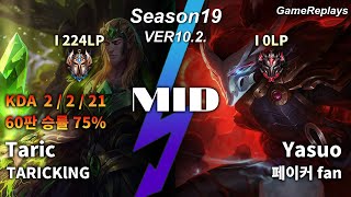 MID Taric VS Yasuo Replay S10 / 미드 타릭 VS 야스오 관전 시즌10 - 2/2/21 Patch 10.2. KR