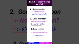 #barnoota_afaan_oromoo_fi_ingliiffa #amharic