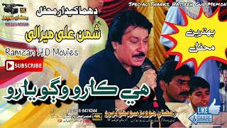 He Karo Wago Yaro [ Shaman Ali Mirali ] Sobho Dero Program