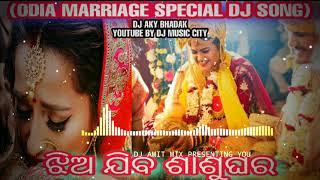 JHIA JIBA SASU GHARA DJ AKY BHADAK 2021 || MARRIAGE SPECIAL ODIA DJ SONG || YOUTUBE BY DJ MUSIC CITY