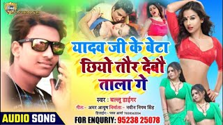 2021 सुपरहिट सॉन्ग | yadav jee ke beta chhiyo tor debo tala ge singer ballu Diger bhojpuri  song