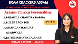 Assam Famous personalities Part 9 #apsc #adre #examcrackersassam