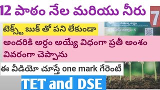 Ap new 7th class science 12th lesson Soil&Water For Dse&tet very useful Imp topics