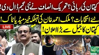 PTI Leader Malik Ahmed Important Media Talk . PAKISTAN NEWS HD