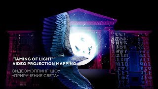 'Taming of Light' video projection mapping