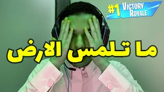 فورت نايت : تحدي عدم لمس الارض😩 من اصعب التحديات 🙃🔥