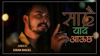 KIRAN BHUJEL ( NEPAL IDOL ) SARAI YAAD AAUCHHA ( साह्रै याद आउछ  ) || PUSHKAR SUNUWAR | SAD SONG |