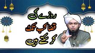 Rozay Ki Qaza Kab Taq | Rozay Ka Kaffara | Engineer Muhammad Ali Mirza