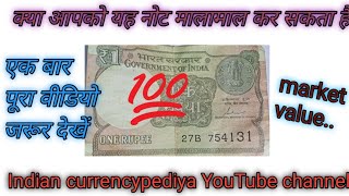 1 रुपए का नया नोट|| New 1 Rs note value of 2017....