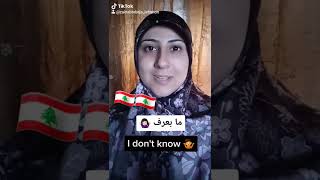 how to say "I don't know" in Lebanese Arabic 🇱🇧#shorts #lebanesetigermum #learnlebanese