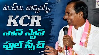 పంచ్‌లు, వార్నింగ్స్, కెసిఆర్ నాన్ స్టాప్ ఫుల్ స్పీచ్