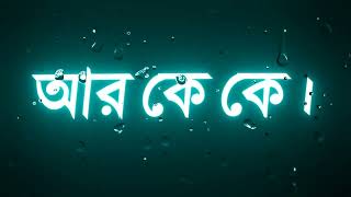 তোমার বলা সব কিছু আমার মনে থাকবে,#MH