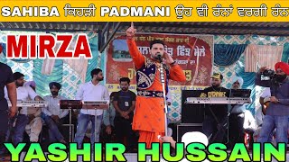 SAHIBA ਕਿਹੜੀ PADMANI ਉਹ ਵੀ ਰੰਨਾਂ ਵਰਗੀ ਰੰਨ,(SONG MIRZA)YASHIR HUSSAIN