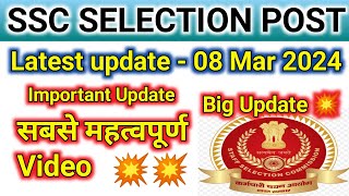 ssc selection post || phase 11 update || phase 10 update || phase 11 dv || phase 11 dv date || ssc